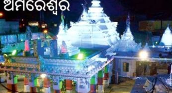 ଅମରେଶ୍ୱର ମନ୍ଦିର