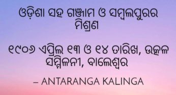 ଓଡ଼ିଆ ଭାଷାଭାଷୀ ଅଞ୍ଚଳର ଏକତ୍ରୀକରଣ