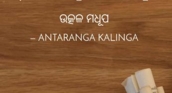 ଉତ୍କଳ ମଧୁପ