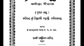 କବିଶେଖର ଚିନ୍ତାମଣି ମହାନ୍ତି 
