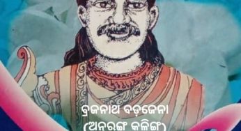 ବ୍ରଜନାଥ ବଡ଼ଜେନା