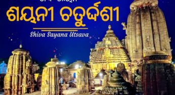 ଶିବଶୟନ ଚତୁର୍ଦ୍ଦଶୀ 