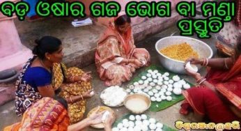 ବଡ଼ଓଷା