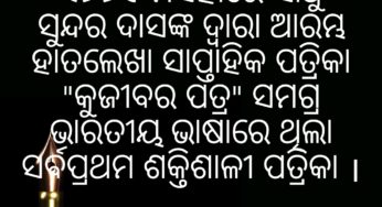 ସାଧୁ ସୁନ୍ଦର ଦାସ
