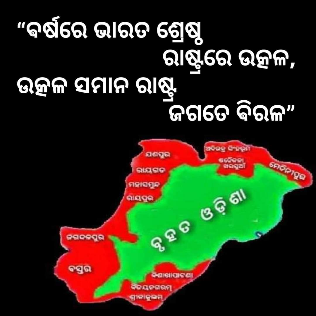 ଉତ୍କଳ