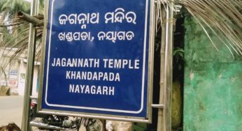 ଖଣ୍ଡପଡ଼ା ଗଡ଼ର ଜଗନ୍ନାଥ ମନ୍ଦିର