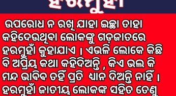 ହରମୁହାଁ