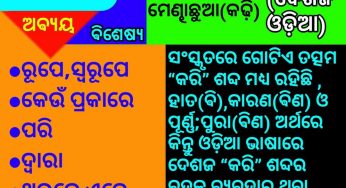 କରି