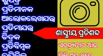 କ୍ଯାମେରା