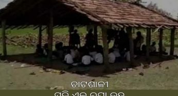 ଚାଟଶାଳୀ