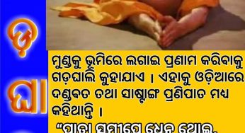ଗଡ଼ଘାଲି
