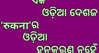ରୋକିଵା
