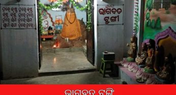 ଭାଗବତ ଟୁଙ୍ଗି