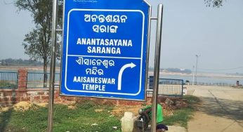 ଅନନ୍ତଶାୟୀ ବିଷ୍ନୁ