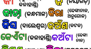 କ’ଣ