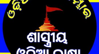 ଓଡ଼ିଆ ଭାଷାର ମୂଳ