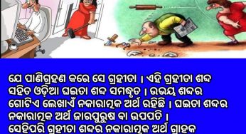 ଘଇତା