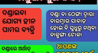 ଦଣ୍ଡା ବାଳୁଙ୍ଗା
