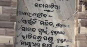 କାଇପଡା ଗୁଳିକାଣ୍ଡ ସ୍ମରଣେ