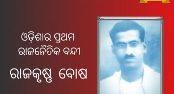 ରାଜକୃଷ୍ଣ ବୋଷ