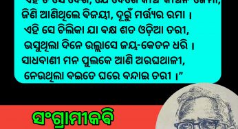 ଉଦୟନାଥ ଷଡ଼ଙ୍ଗୀ