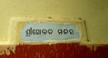 ଶ୍ରୀଗୋବିନ୍ଦ ମନ୍ଦିର