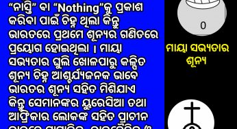 ଶୂନ୍ୟ