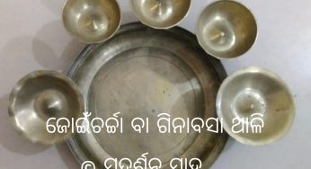 କଂସାଥାଳି