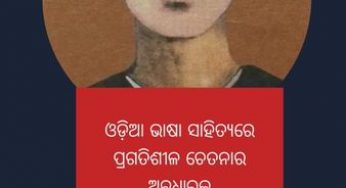 ଭଗବତୀ ଚରଣ ପାଣିଗ୍ରାହୀ