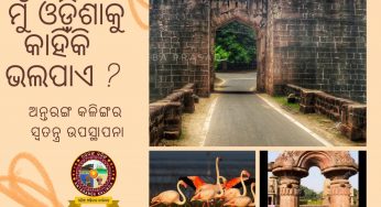 ମୁଁ ଓଡ଼ିଆ ଜାତିକୁ ଭଲପାଏ