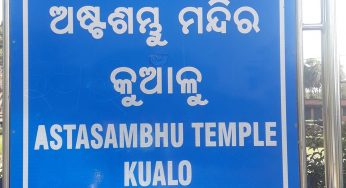 କୁଆଲୋ ଅଷ୍ଟଶମ୍ଭୁ ମନ୍ଦିର