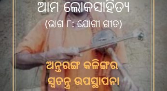 ଆମ ଲୋକସାହିତ୍ୟ