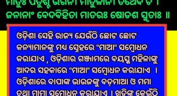 ଷୋଡ଼ଶ ମାତା