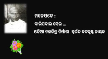 ବଟକୃଷ୍ଣ ନାୟକ